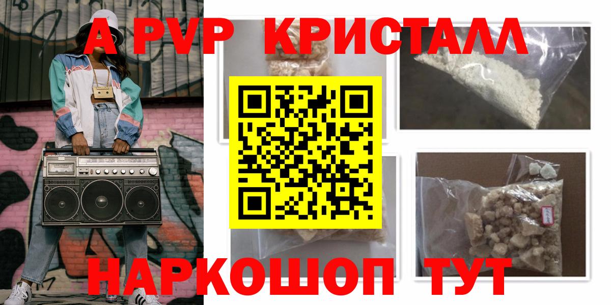 Alpha-PVP Соль Курчатов