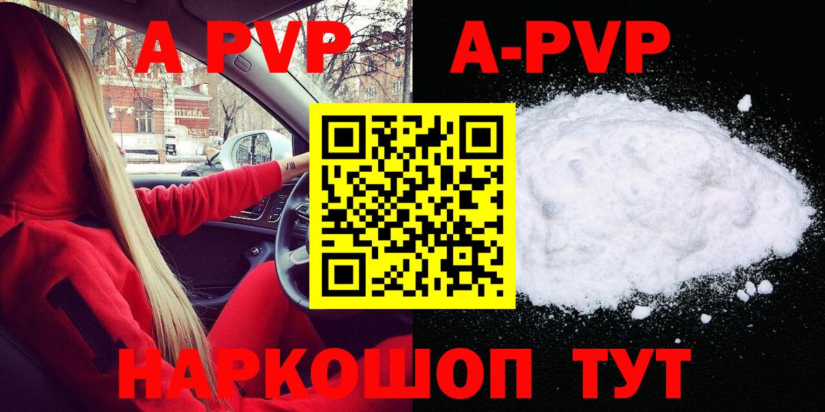 А ПВП мука  Alfa_PVP кристаллы  Вход с VPN  A PVP  Alfa_PVP Соль  Курчатов 