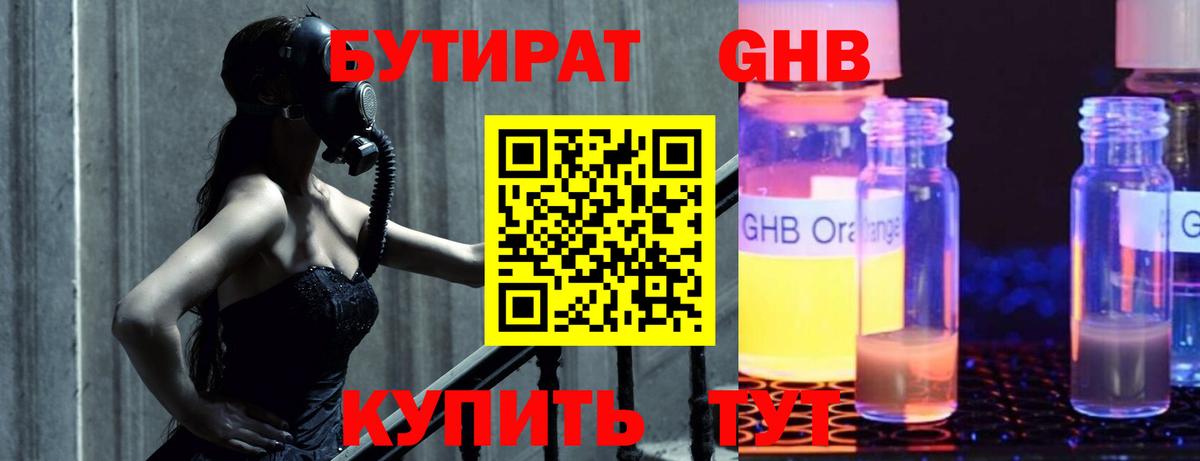 Бутират буратино Курчатов