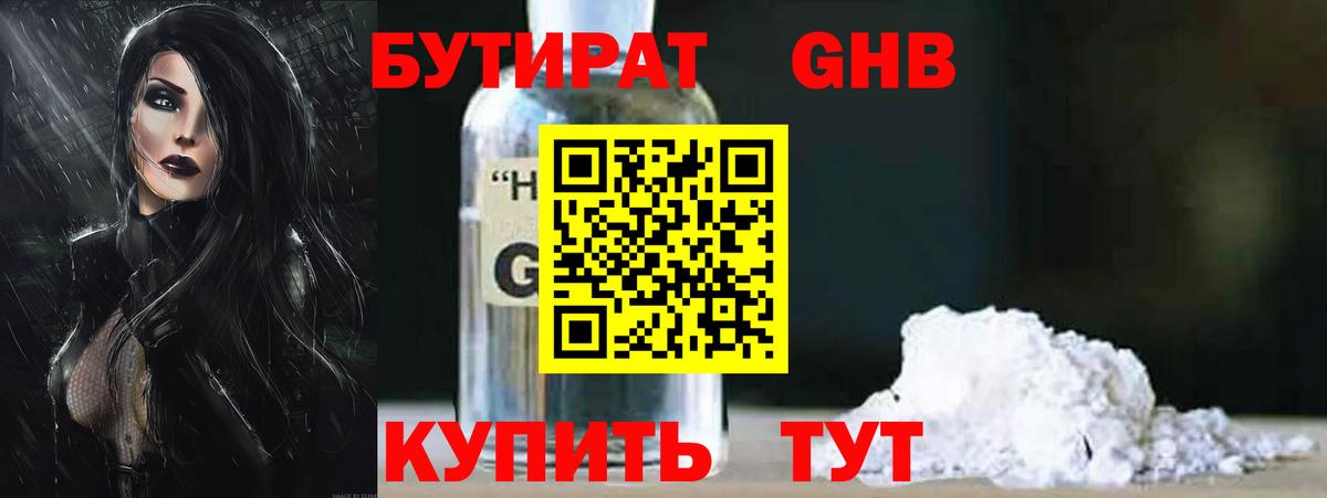 Бутират оксибутират  Вход с VPN  Курчатов 
