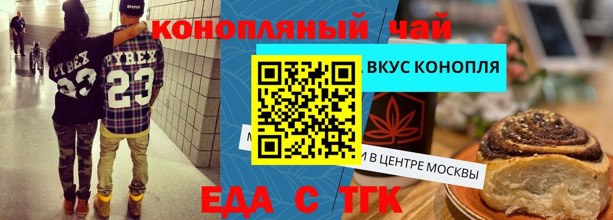 Курчатов  Cannafood конопля  Вход с VPN 