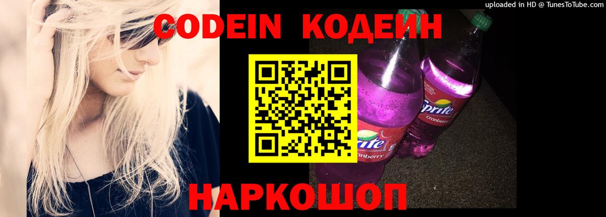 Кодеиновый сироп Lean напиток Lean (лин) Курчатов