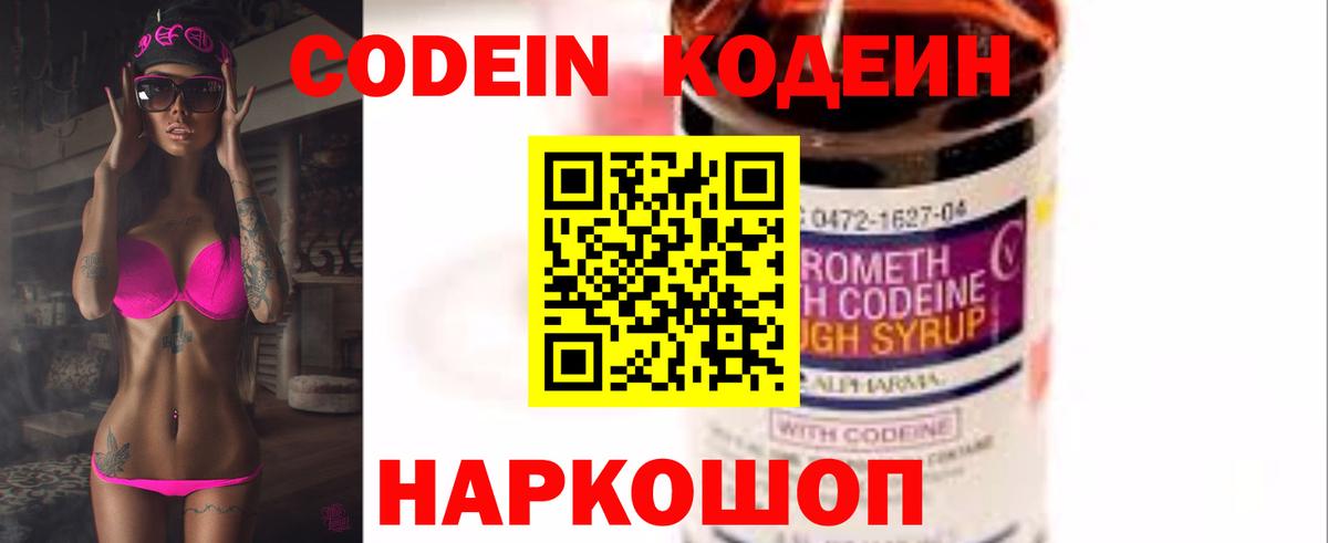 Codein напиток Lean (лин)  Вход с VPN  Курчатов  Кодеиновый сироп Lean напиток Lean (лин) 