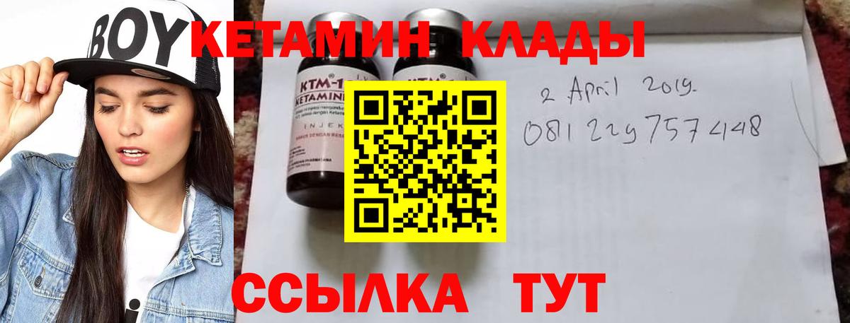 Кетамин VHQ  Вход с VPN  Курчатов 
