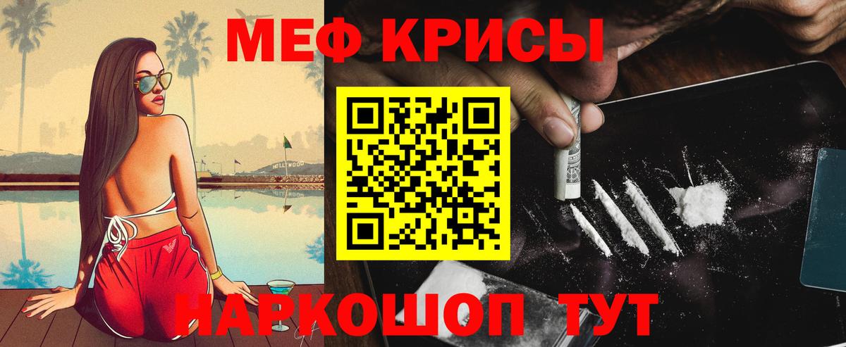 Меф мяу мяу мука Курчатов